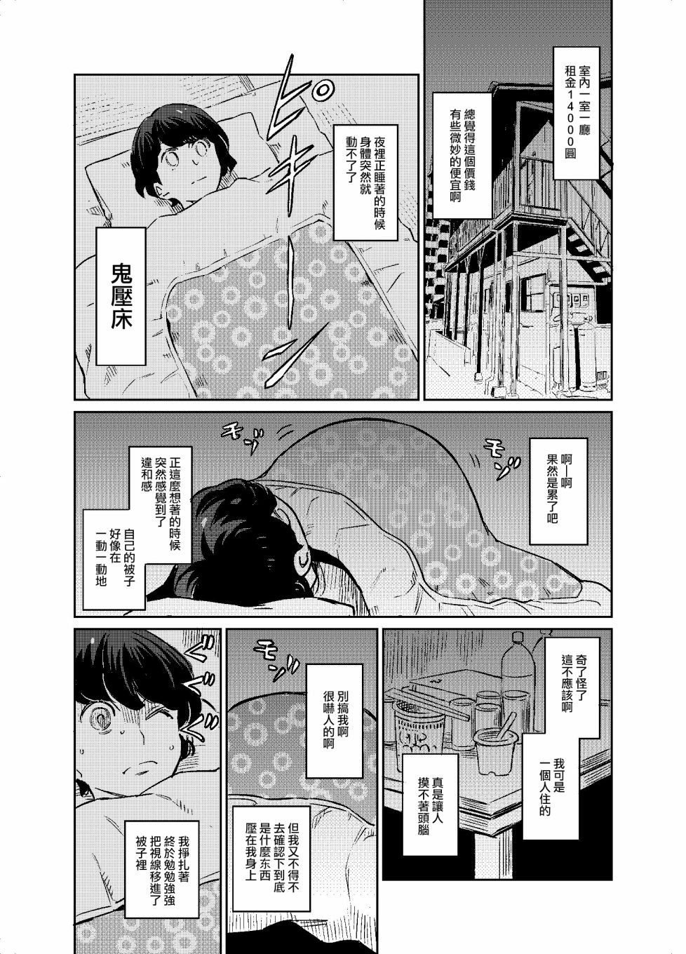 同居人不是这个世界的东西漫画漫画,第1话1图