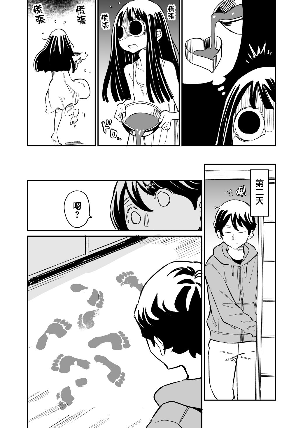 同居的人真的很无趣漫画,第41话2图