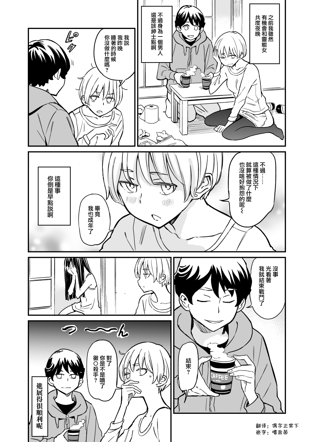 同居的人真的很无趣漫画,第45话1图