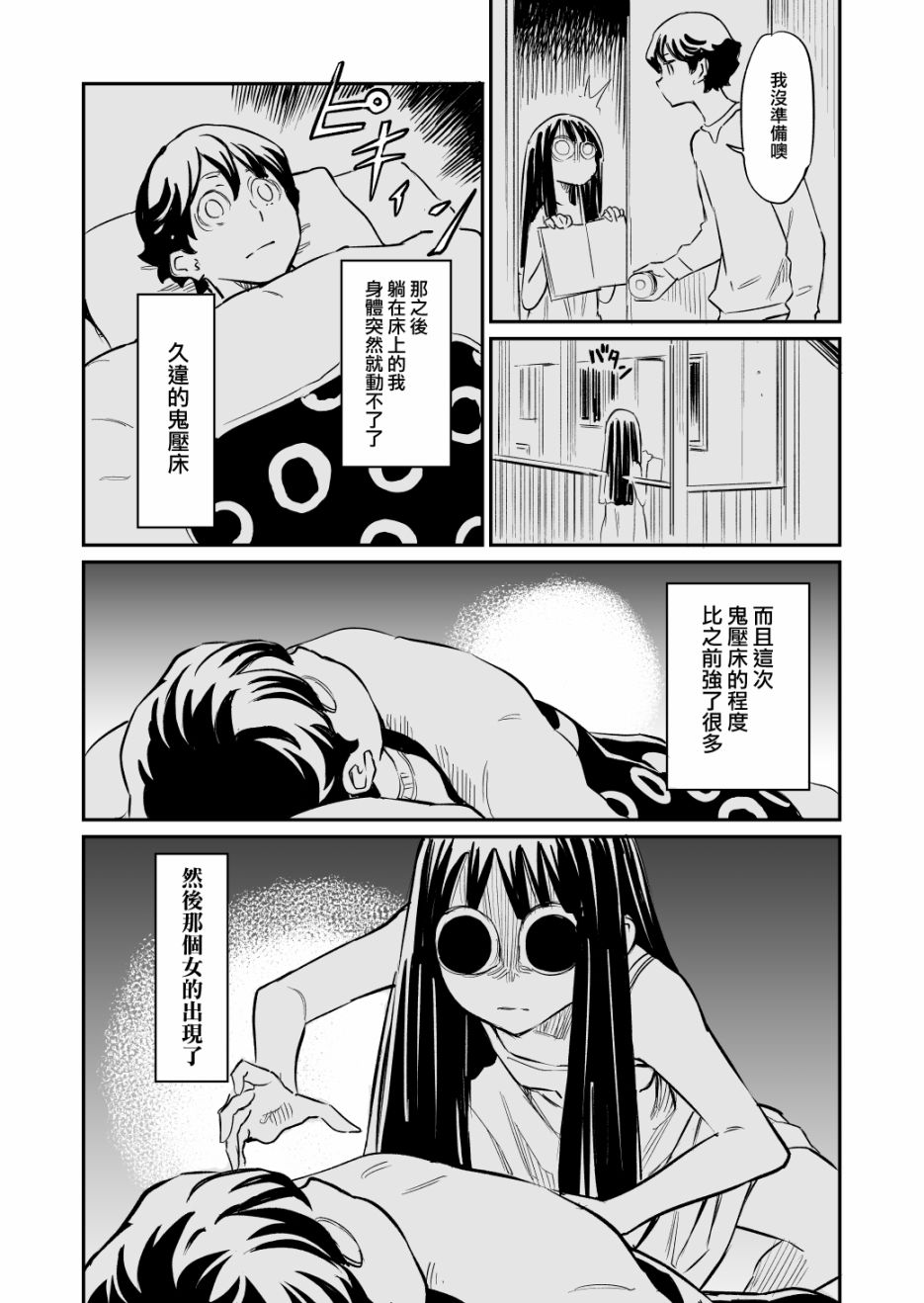 同居的人不是这个世界的东西漫画漫画,第33话2图