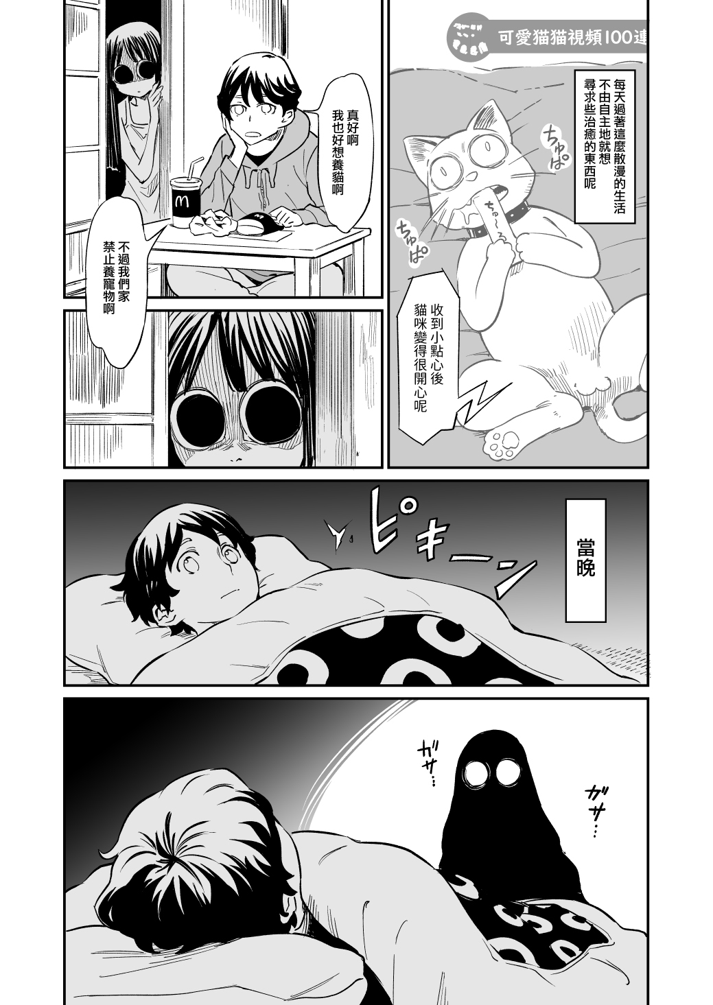 同居人不是这个世界的东西漫画漫画,第46话1图