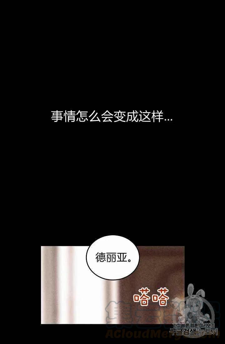 好像掉进女尊游戏了漫画,第8话4图