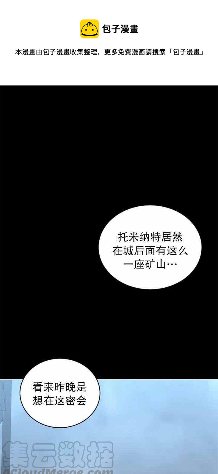 好像掉进女尊游戏了漫画,第49话1图