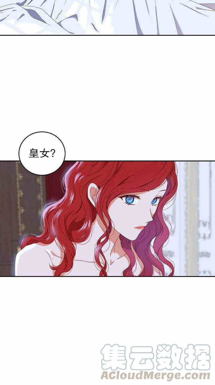 好像掉进女尊游戏了漫画,第46话4图