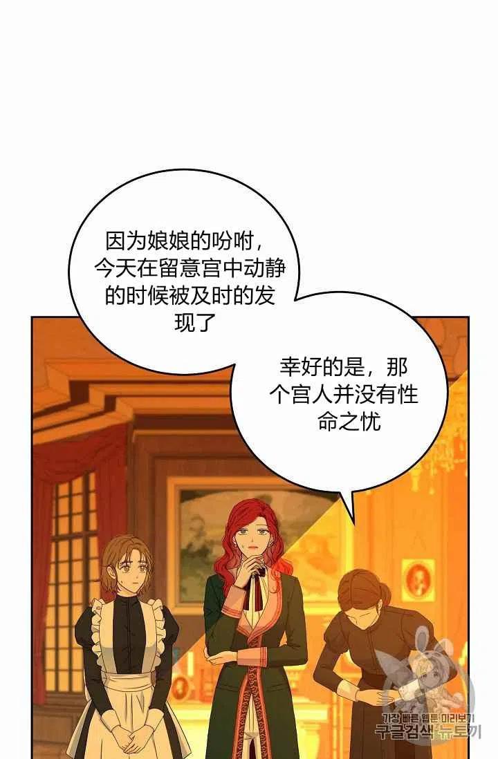 好像掉进女尊游戏了漫画,第30话2图
