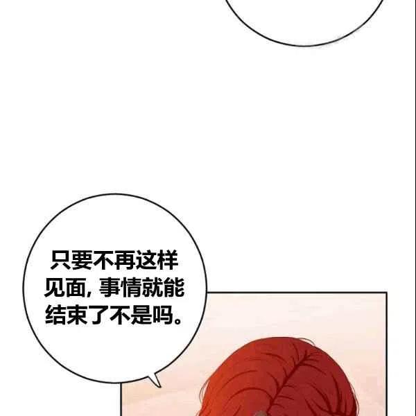 好像掉进女尊游戏了漫画,第36话3图