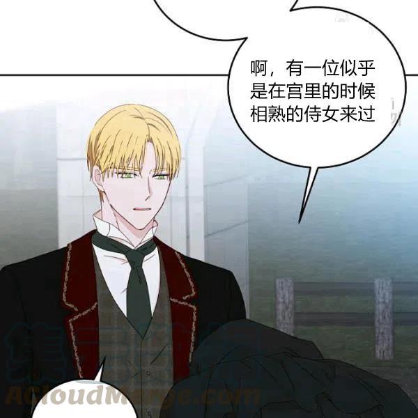 好像掉进女尊游戏了小说结局漫画,第43话5图