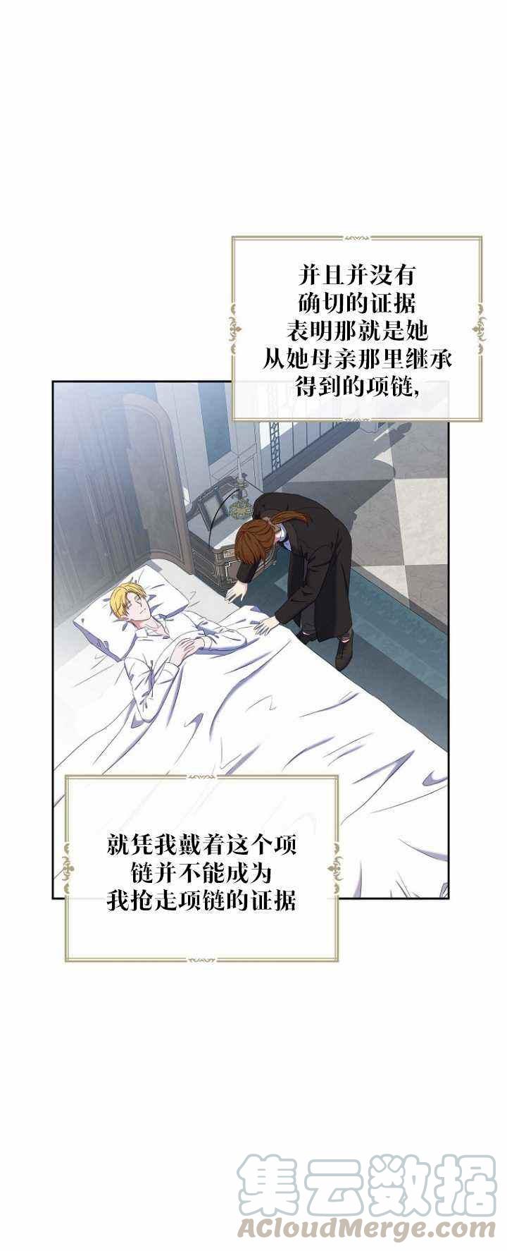 好像掉进女尊游戏了小说结局漫画,第52话4图