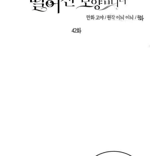 好像掉进了【女版后宫】游戏里漫画,第42话2图