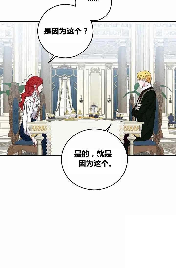 好像掉进女尊游戏了漫画免费漫画,第31话5图