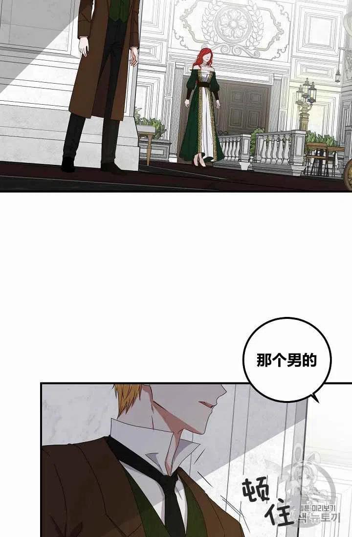 好像掉进女尊游戏了小说结局漫画,第27话5图