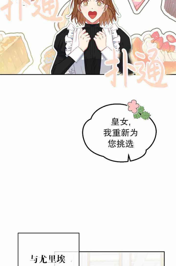 好像掉进女尊游戏了漫画,第47话5图