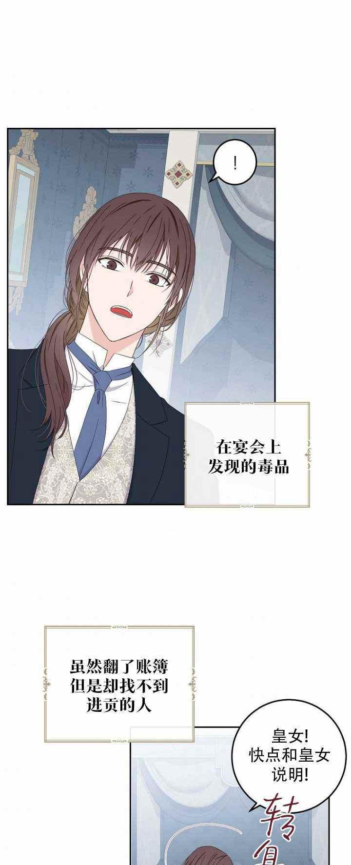 好像掉进女尊游戏了小说结局漫画,第52话5图