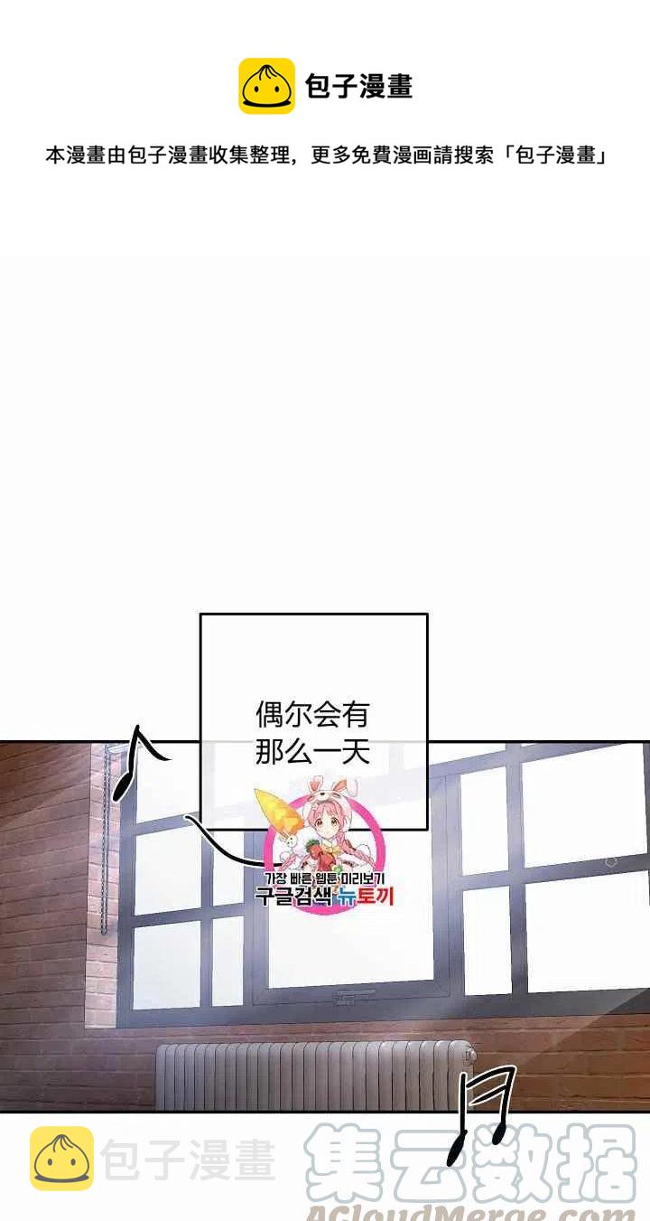 好像掉进女尊游戏了小说结局漫画,第1话1图
