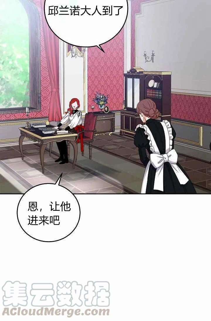 好像掉进女尊游戏了小说结局漫画,第14话4图