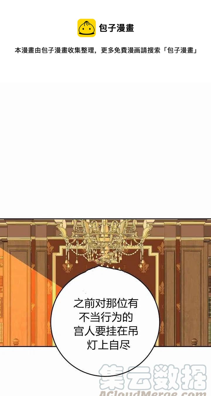 好像掉进女尊游戏了漫画,第30话1图