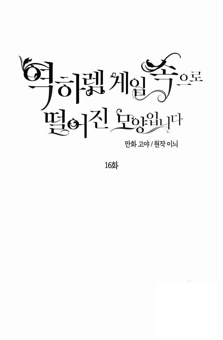 好像掉进女尊游戏了漫画,第16话5图