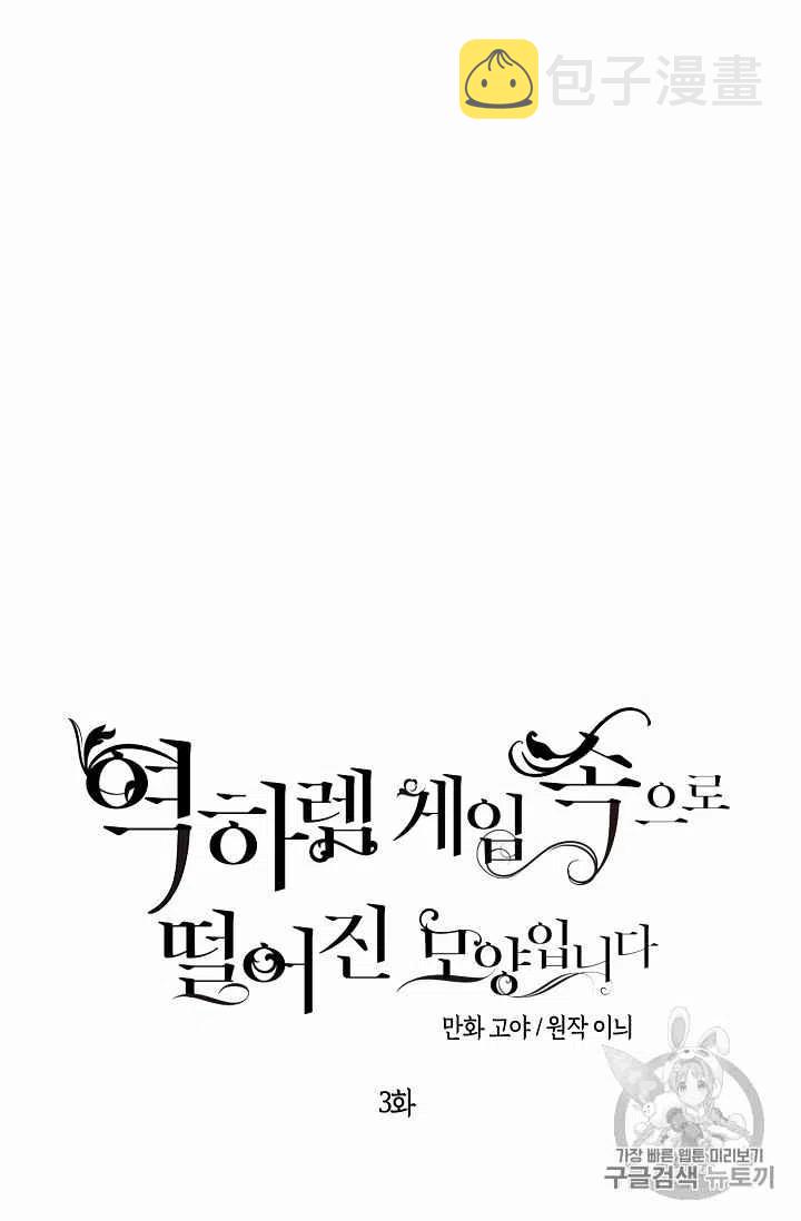 好像掉进了【女版后宫】游戏里漫画,第3话5图