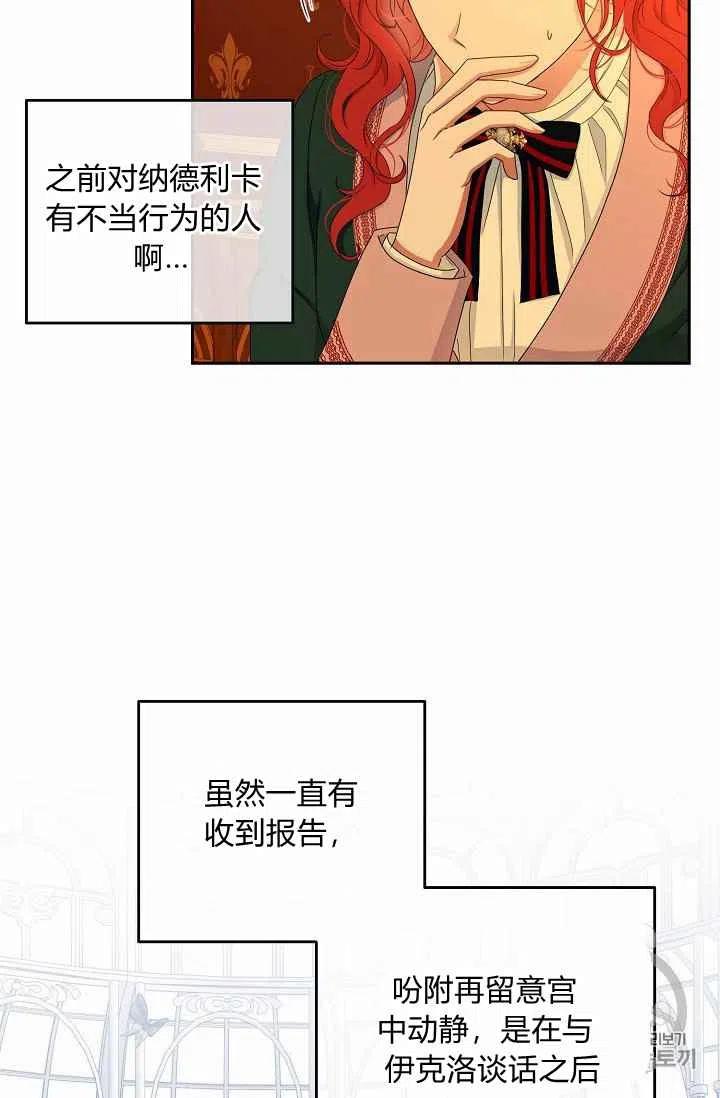 好像掉进女尊游戏了漫画,第30话3图