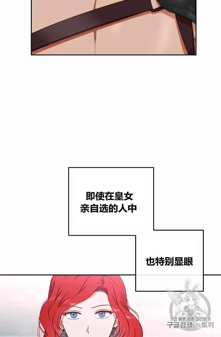 好像掉进女尊游戏了漫画,第16话3图