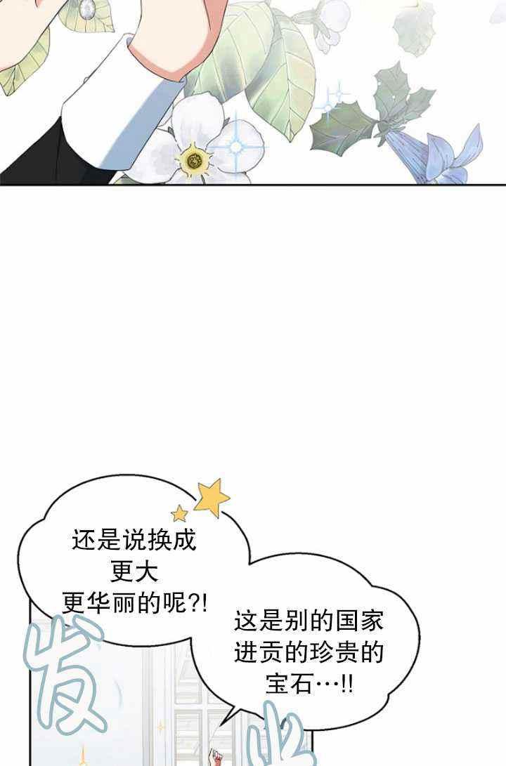 好像掉进女尊游戏了漫画,第47话2图