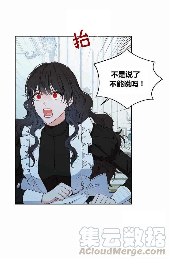 好像掉进女尊游戏了小说结局漫画,第17话4图