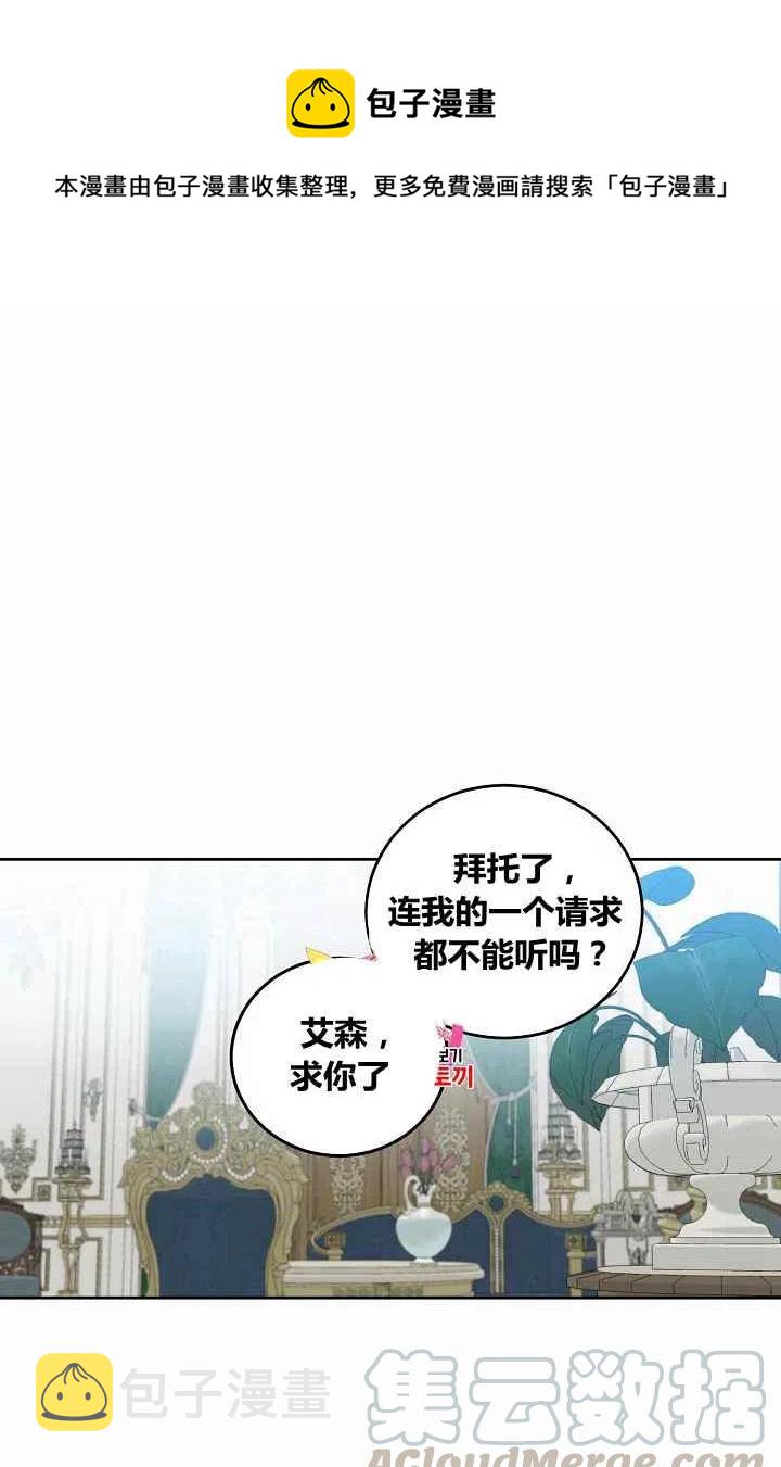 好像掉进女尊游戏了小说结局漫画,第17话1图