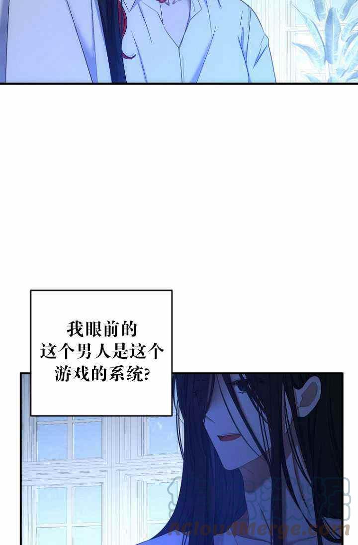 好像掉进女尊游戏里了漫画,第57话4图