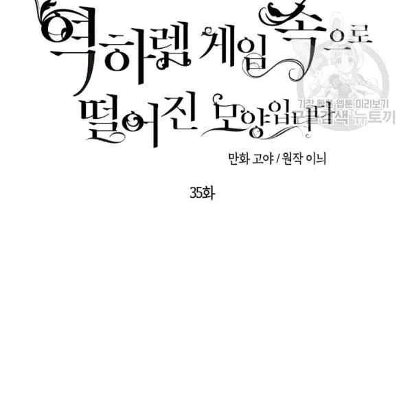 好像掉进女尊游戏了漫画,第35话2图