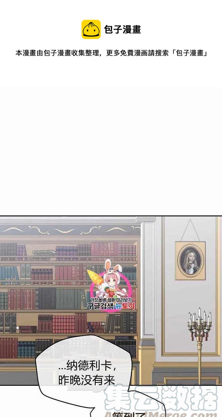 好像掉进女尊游戏了小说结局漫画,第14话1图