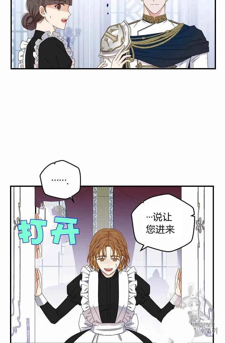 好像掉进女尊游戏了小说结局漫画,第23话3图