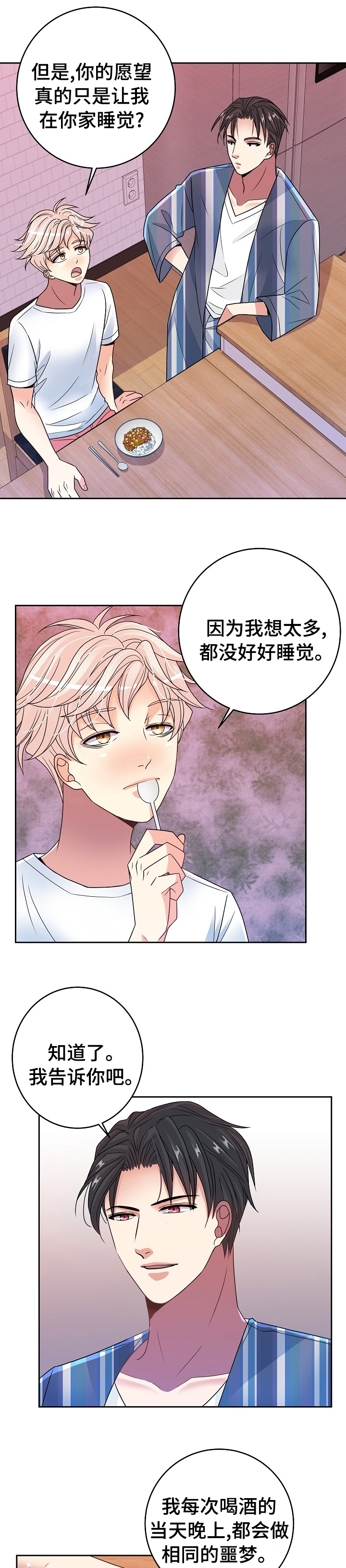 被恶魔掌握漫画,第38章：噩梦5图