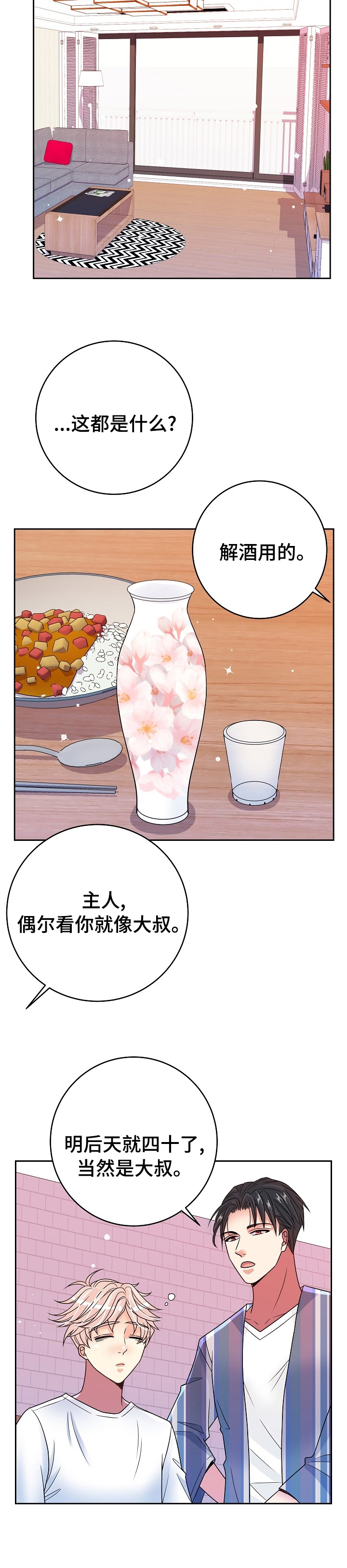 被恶魔掌握漫画,第38章：噩梦4图