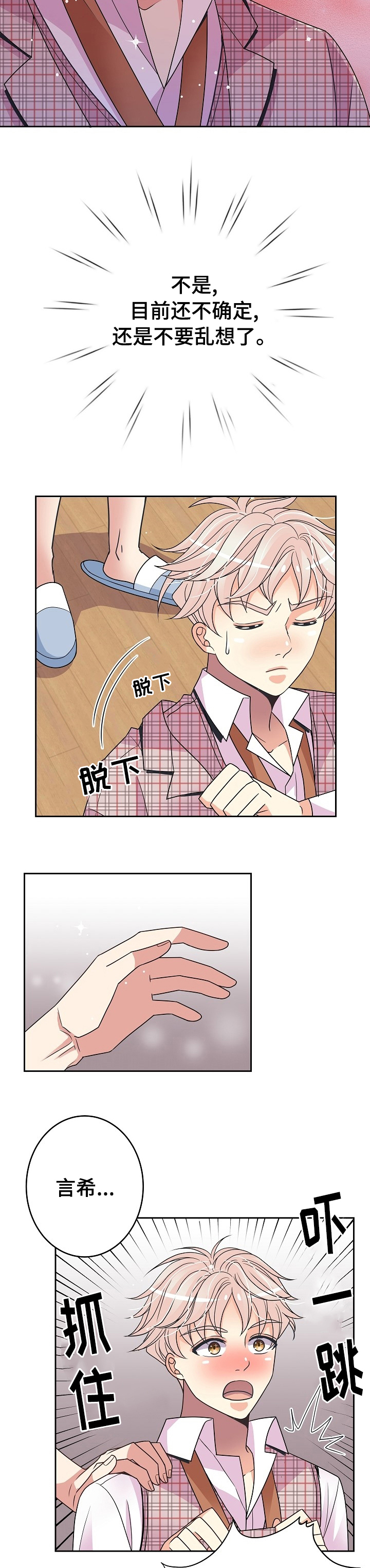 被恶魔强宠了凌幽媚全文未删减漫画,第37章：去哪儿4图