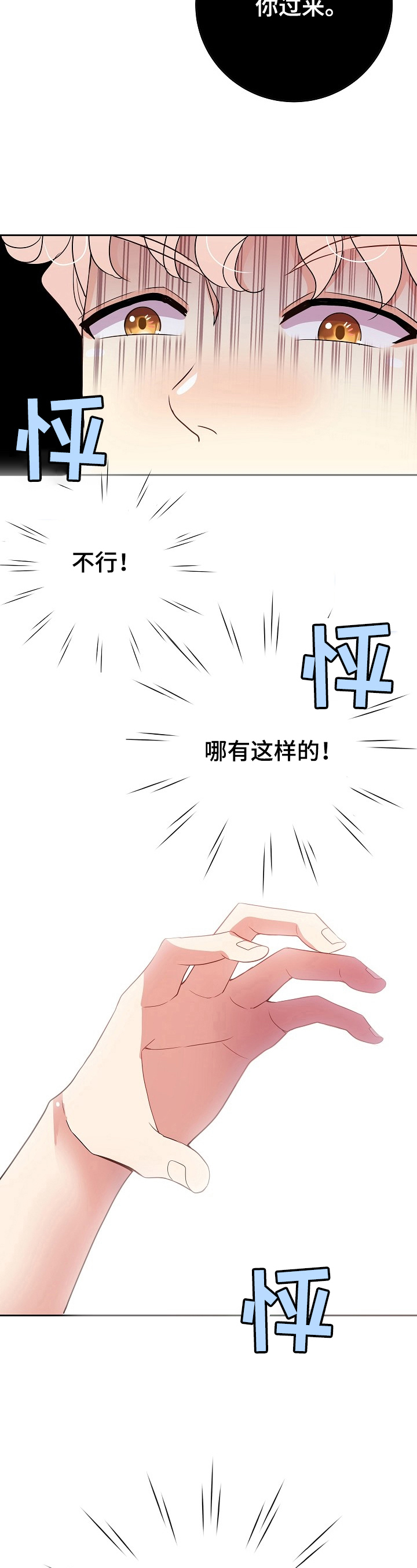 被恶魔掌握漫画,第12章：痛哭5图