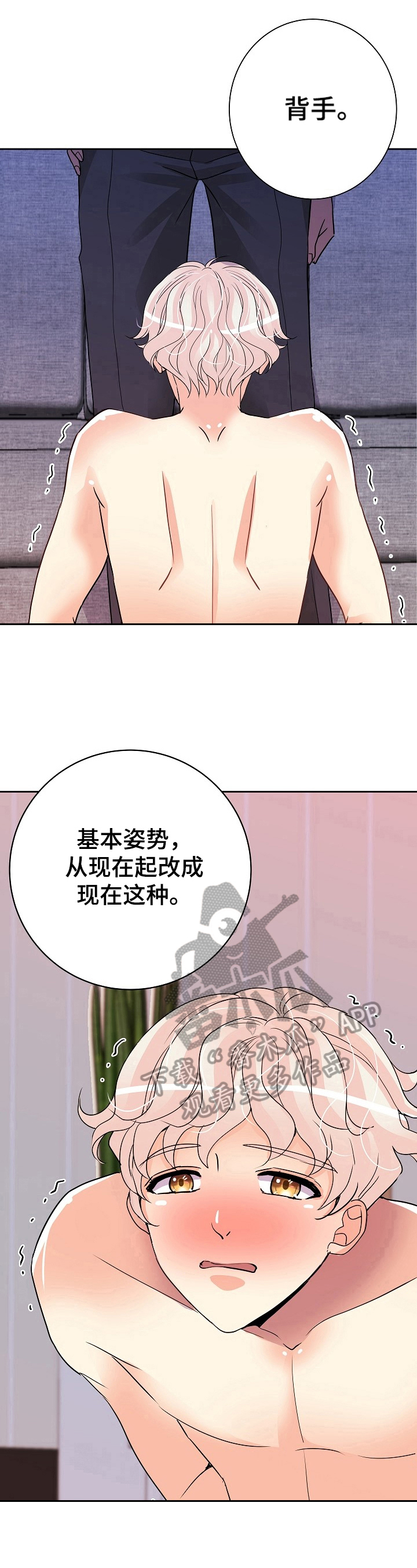 被恶魔掌握漫画,第12章：痛哭1图