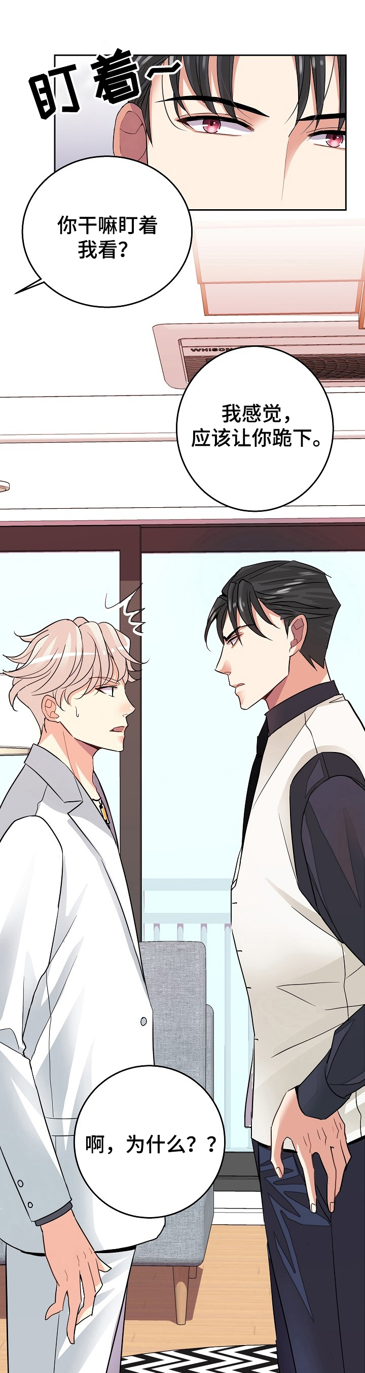 被恶魔强制囚禁的小说漫画,第3章：写纸条1图
