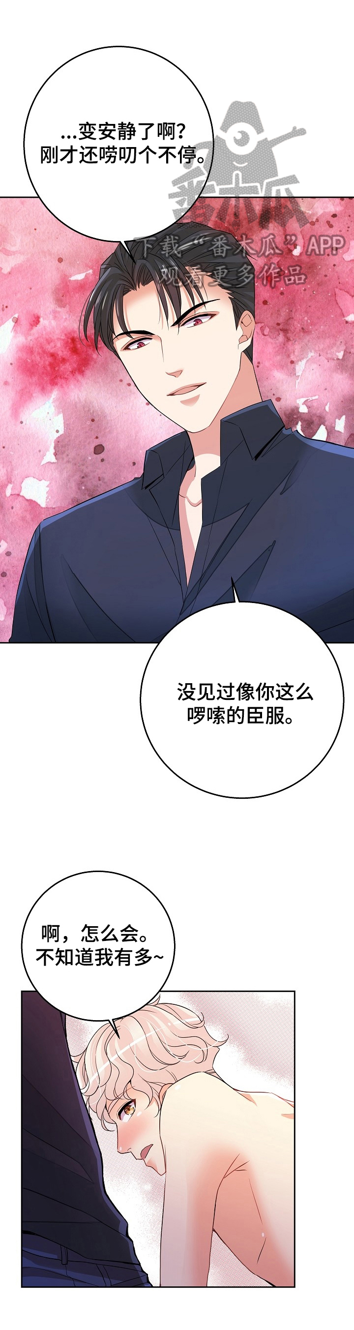 被恶魔保护的五大星座漫画,第5章：生气1图