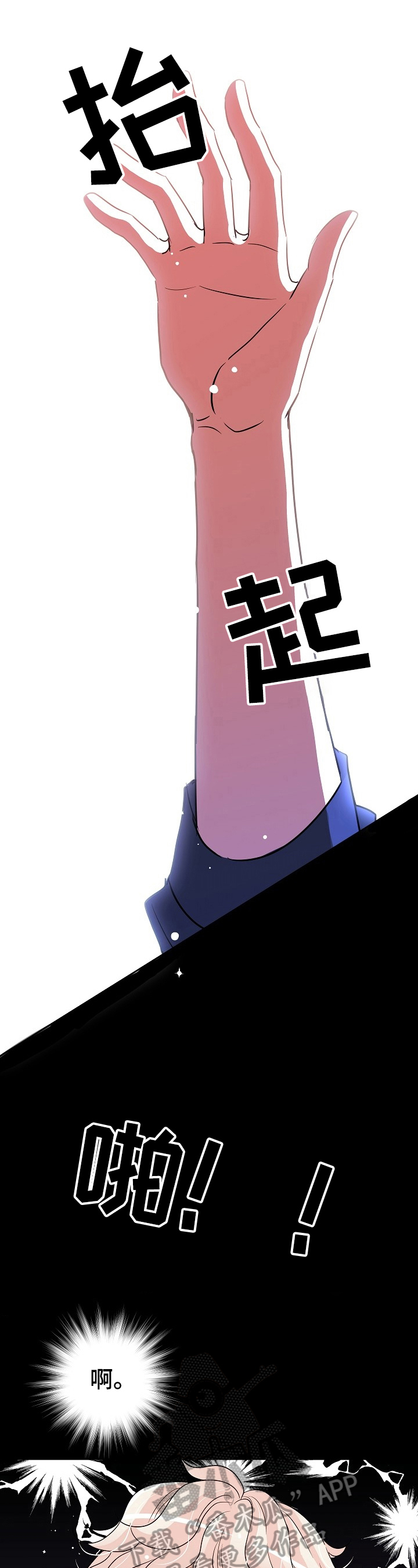 被恶魔保护的五大星座漫画,第5章：生气2图