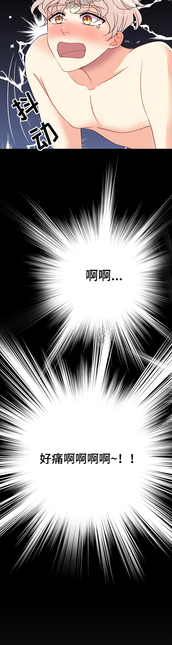 被恶魔保护的五大星座漫画,第5章：生气3图