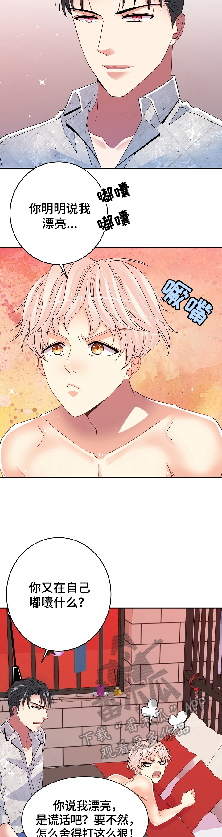 被恶魔一见钟情的种种下场广播剧漫画,第20章：关怀3图