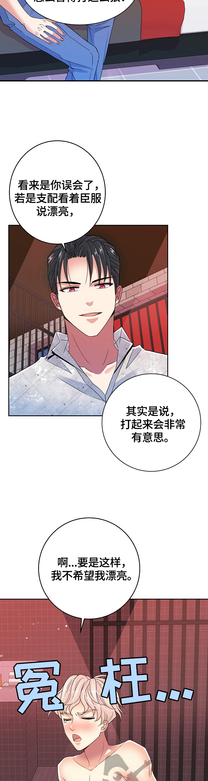 被恶魔一见钟情的种种下场广播剧漫画,第20章：关怀4图