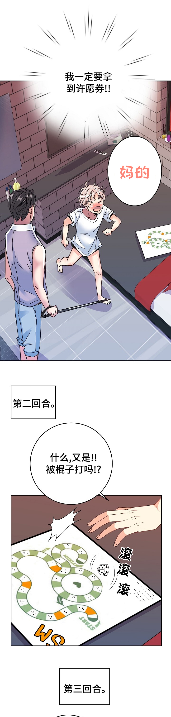 被恶魔强制囚禁的小说漫画,第40章：换一次角色1图