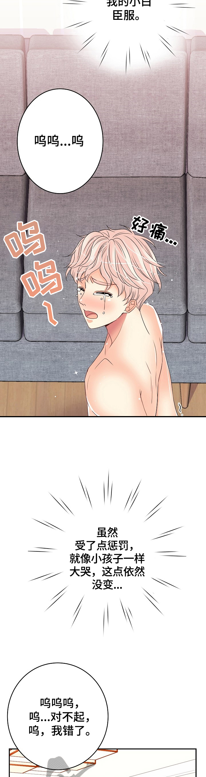 被恶魔保护的五大星座漫画,第26章：可怕的人5图