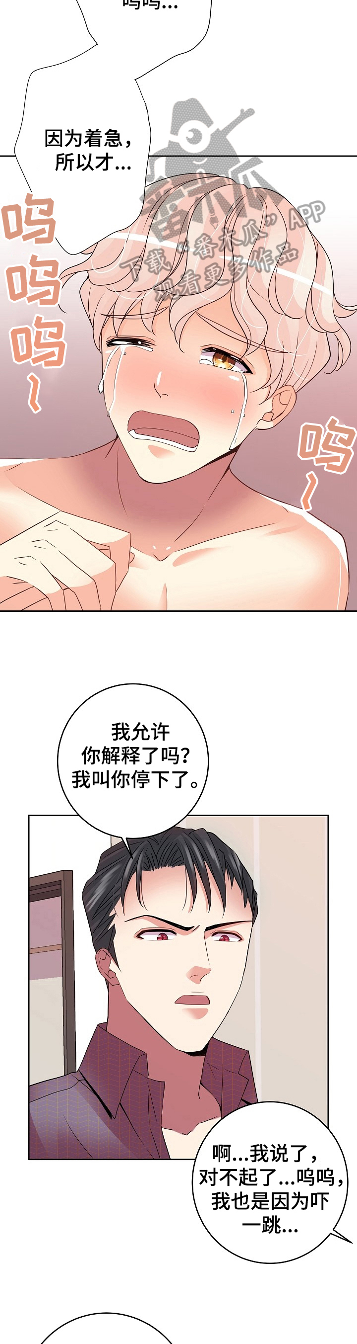 被恶魔掌握漫画,第13章：学习内容2图