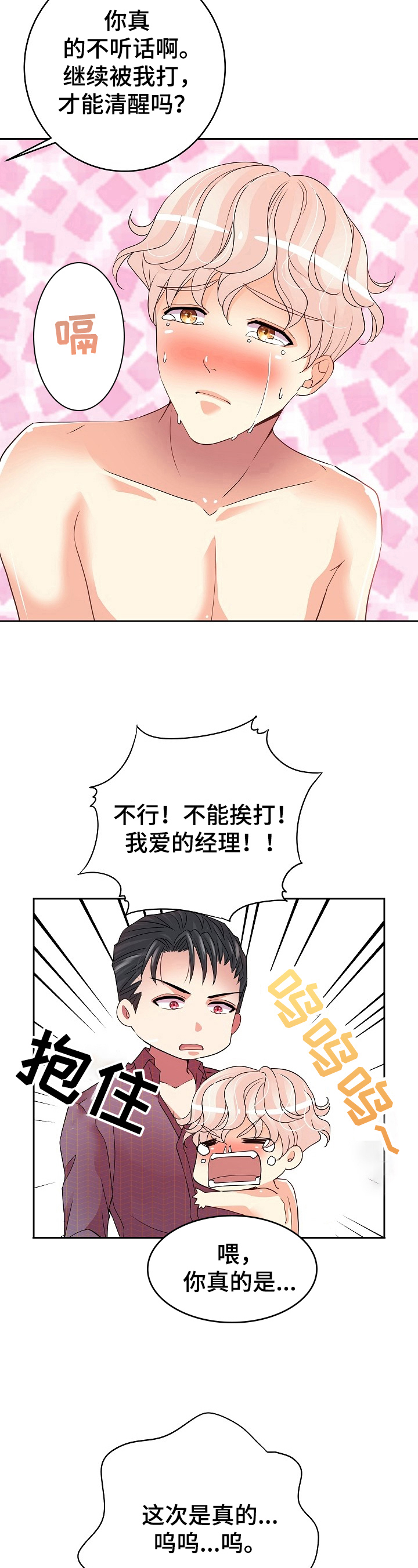 被恶魔掌握漫画,第13章：学习内容3图