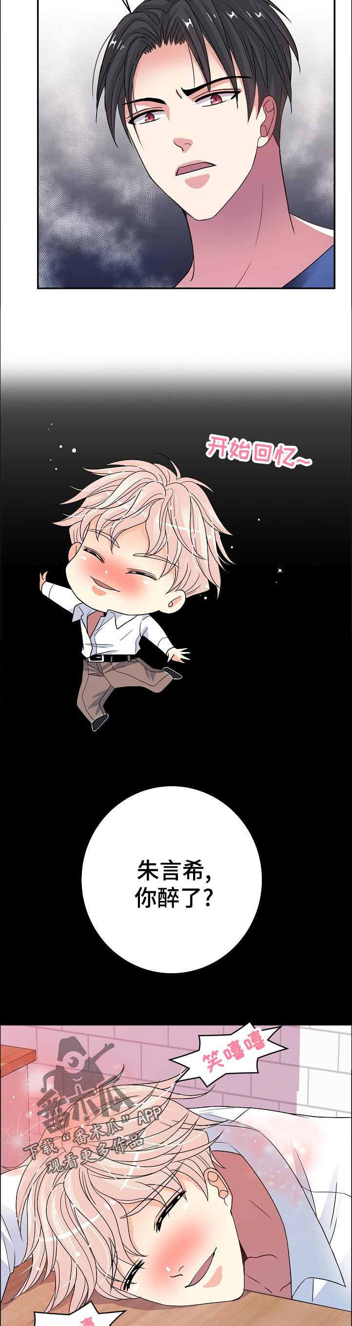 被恶魔保护的五大星座漫画,第33章：清醒5图