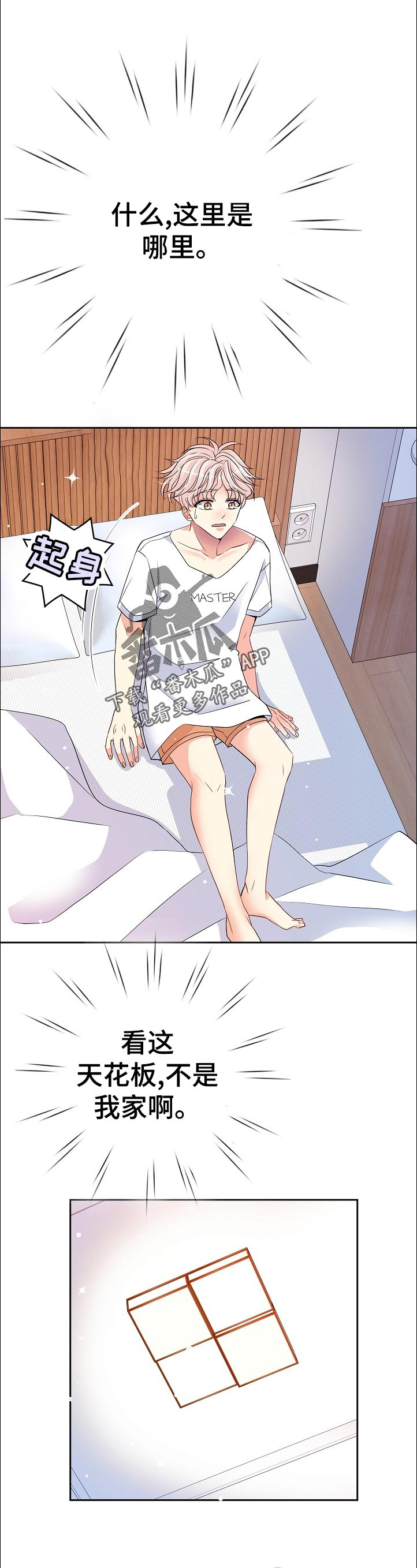 被恶魔保护的五大星座漫画,第33章：清醒1图