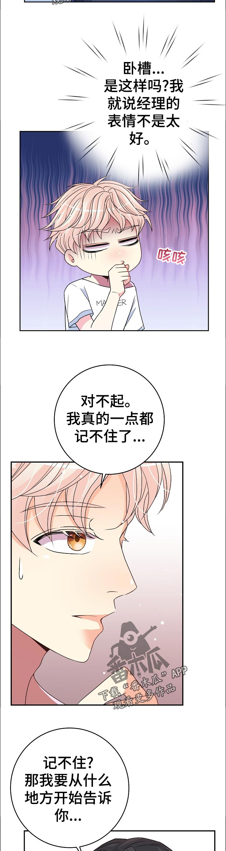被恶魔保护的五大星座漫画,第33章：清醒4图