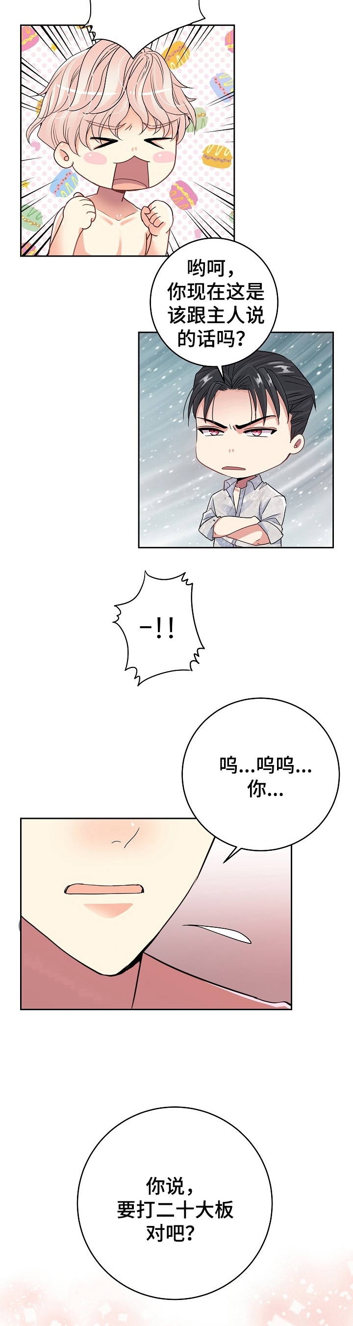 第18章：打板子1